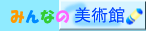 �݂�Ȃ̔��p��