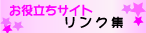 ���������T�C�g�@�����N�W