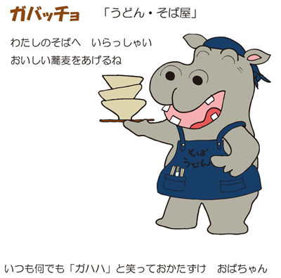 ガバッチョ