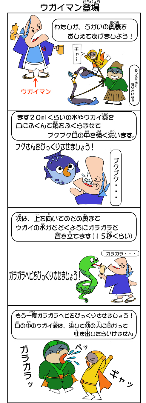 ウガイマン登場