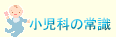 �����Ȃ̏펯