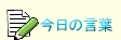 �����̌��t