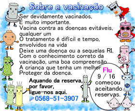 予防接種について